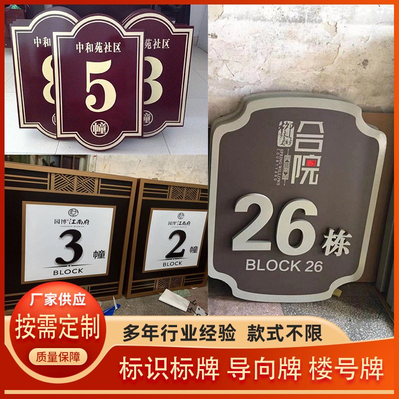 小区标识牌大型号码牌住宅公寓编号牌指示牌门牌墙壁挂牌楼号牌