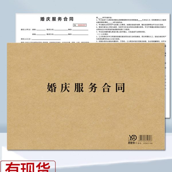 A3婚庆服务合同二联无碳纸室内户外结婚订单据婚礼策划协议书定做