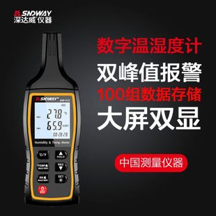 深达威温湿度计家用高精度室内外电子温度工业手持数字温湿表大棚