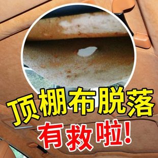免拆胶水 汽车顶棚布边缘脱落修复轿车内饰车顶篷布翻毛皮布料改装
