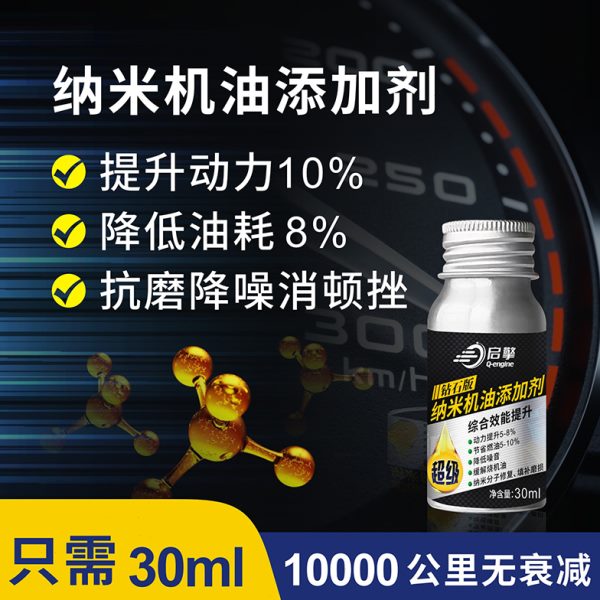汽车发动机修复抗磨剂省油静音活塞环释放石墨烯非进口机油添加剂
