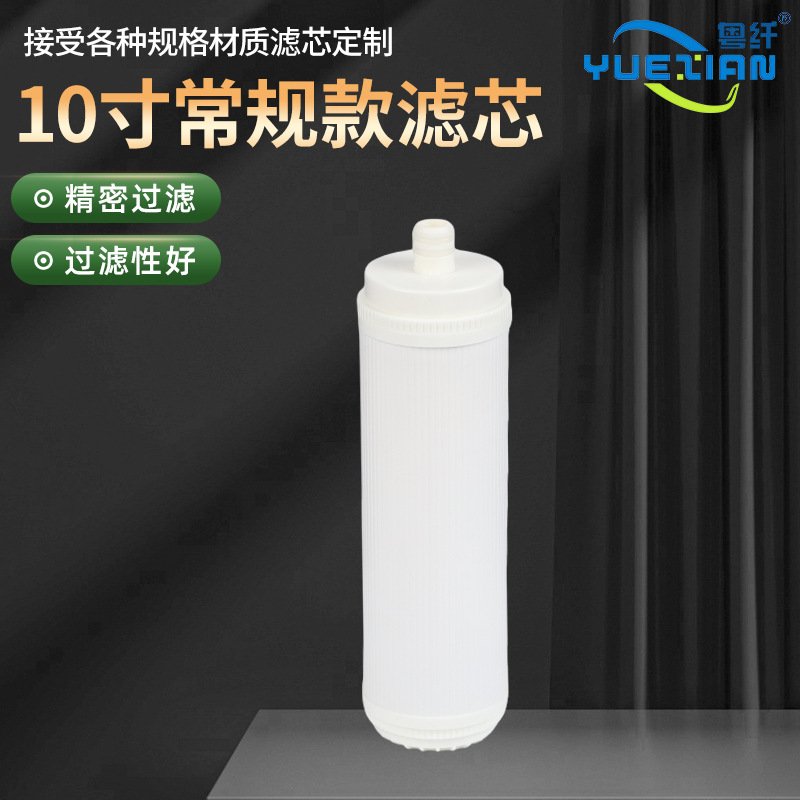 超滤膜滤芯10寸/20寸前置可清洗滤芯PP/PES/带衬PVDF可手洗滤芯