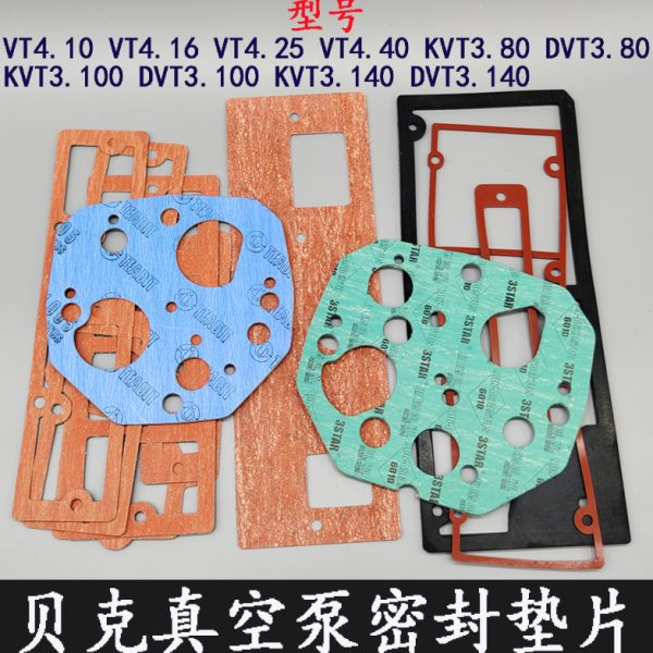 贝克真空泵密封垫片VT4.40纸垫片VT4.25维修包DVT橡胶垫片KVT3.80