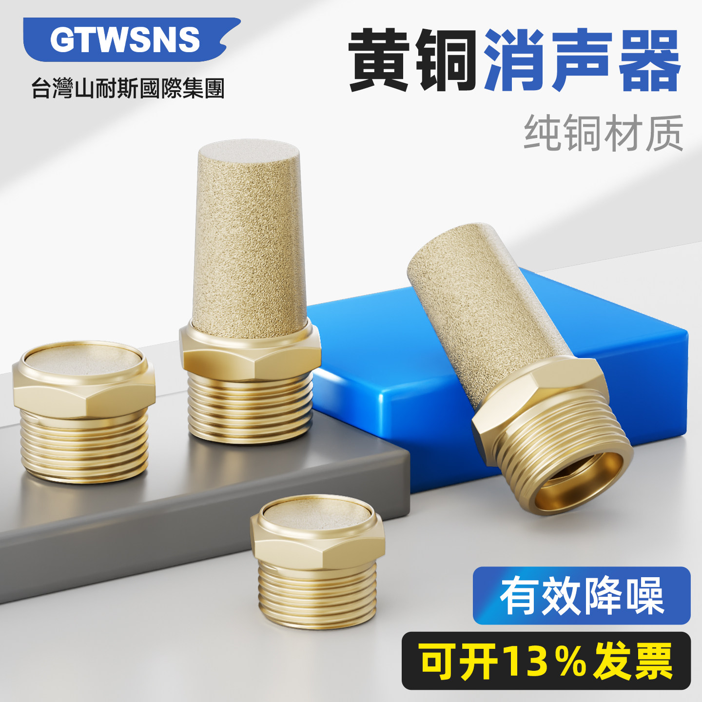 GTWSNS台湾山耐斯集团气动电磁阀消声器宝塔型尖头降噪平头过滤器,标准件/零部件/工业耗材,气动接头,淘宝优惠券,粉丝福利购,淘宝优惠卷