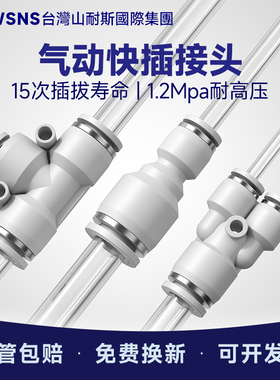 台湾山耐斯集团快速接头PU直通PY三通T型PE变径PUG气动气管快插