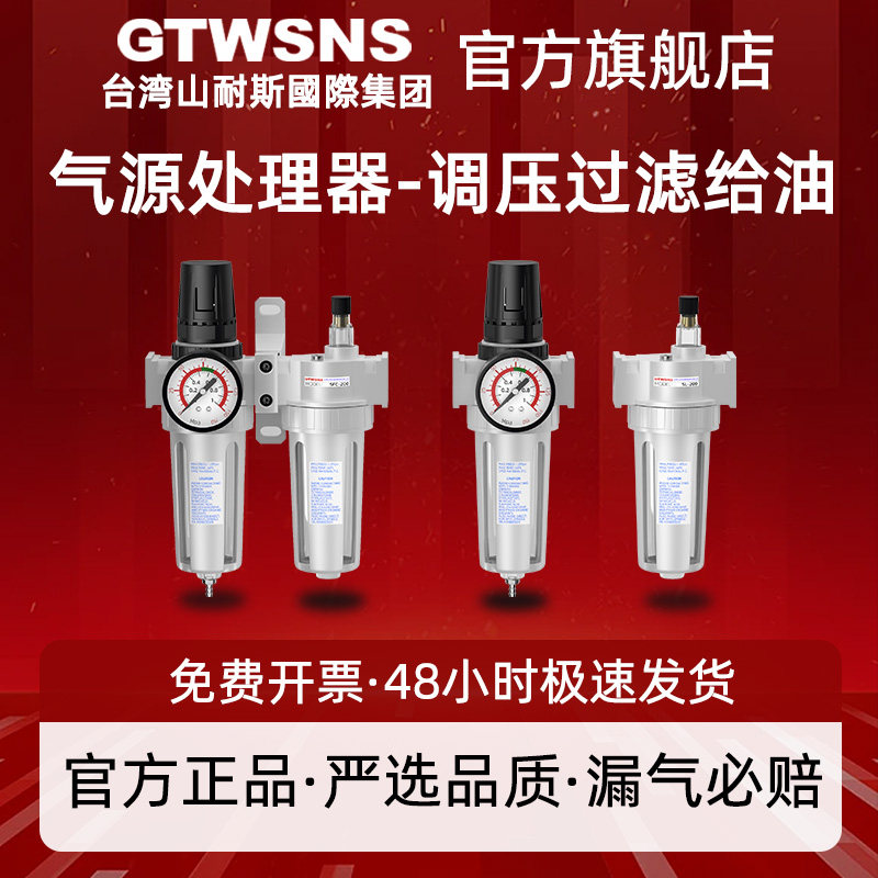 GTWSNS台湾山耐斯集团SFC二联件SFR+SL油水分离器过滤器调压阀,标准件/零部件/工业耗材,气源处理元件,淘宝优惠券,粉丝福利购,淘宝优惠卷
