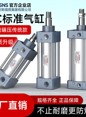 GTWSNS台湾山耐斯集团SC气动标准气缸经63*25/50/75/100