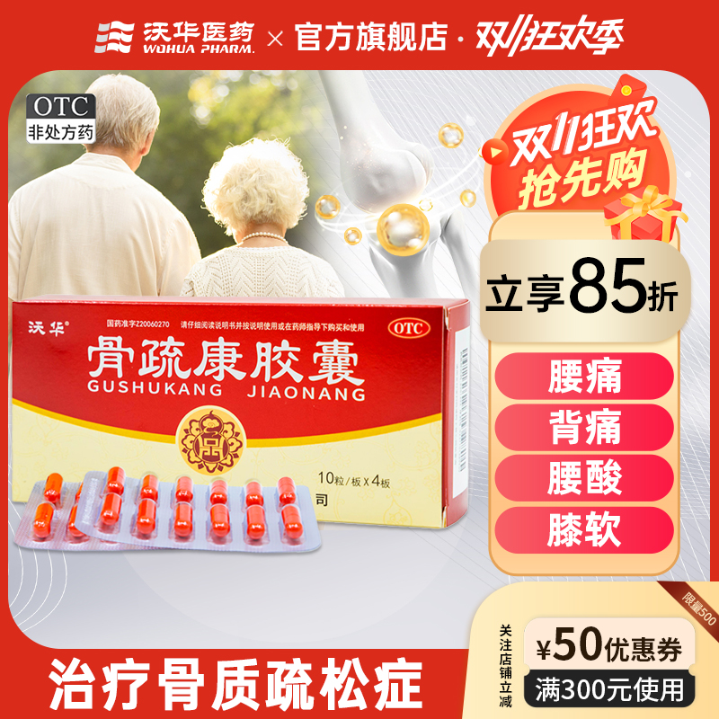 【康辰】骨疏康胶囊0.32g*40粒/盒