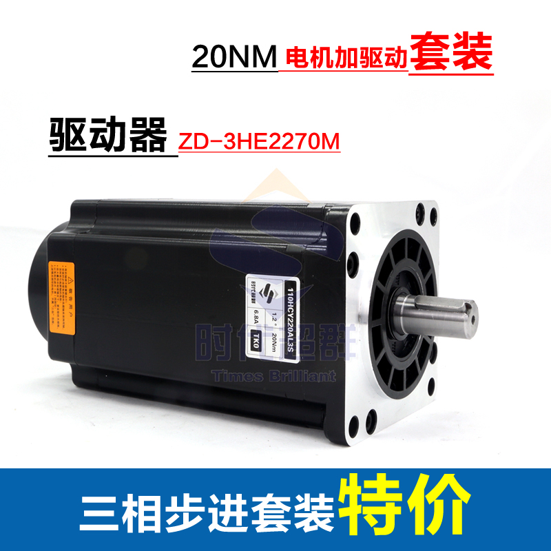 20NM三相110步进电机套装110HCY220AL3S7A数字驱动器ZD-3HE2270M