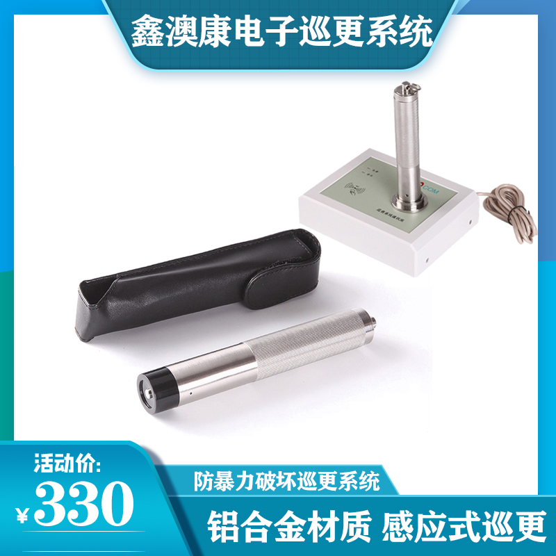 鑫澳康PA1602巡更系统PA1608巡更器巡更机巡逻棒巡检打点仪PBU320