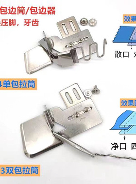 DYU123 平车拉筒缝纫机包边器家用缝纫机双包拉筒 四折边环包边筒