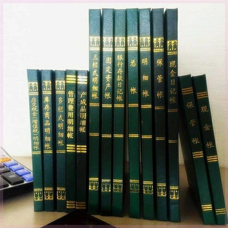 财务专用200页账本16k保管账现金日记账库存应交税金总账银行存款