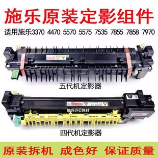 7835 7858定影器 4470 7970 适用施乐3370 7535 7845 5570 7855