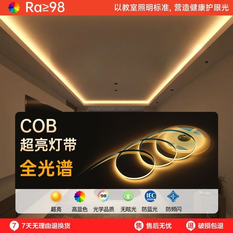 COB灯带LED低压24v自粘背胶超薄铝槽软灯条吊顶酒柜柔性线形灯