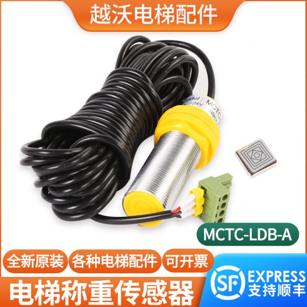 MCTC-LDB-A 电梯称重传感器超载装置磁铁3线称重开关 电梯配件