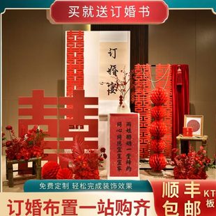 饰新中式 订婚宴布置装 2024背景墙kt板高级感场景摆件用品大全套餐