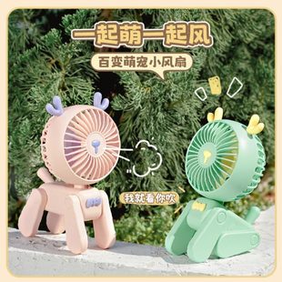 百变萌宠风扇USB充电迷你手持大风力桌面可爱小鹿狗学生创意礼物