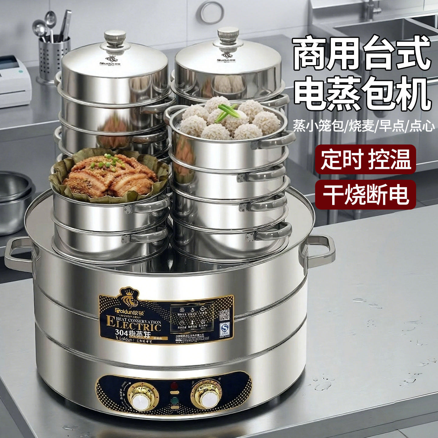 欧顿小笼包电蒸锅商用蒸水饺点心早餐店蒸包机台式保温小型蒸气炉