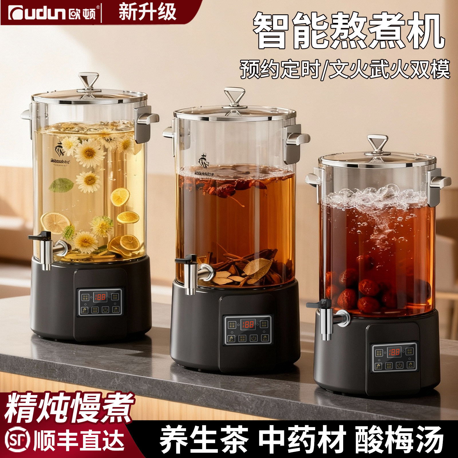 欧顿煮茶器大容量智能泡茶桶商用全自动养生茶壶保温蒸茶桶熬煮机