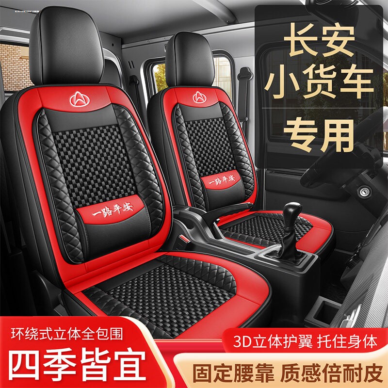 长安神骐t20t30新豹t3 通用座套/座垫
