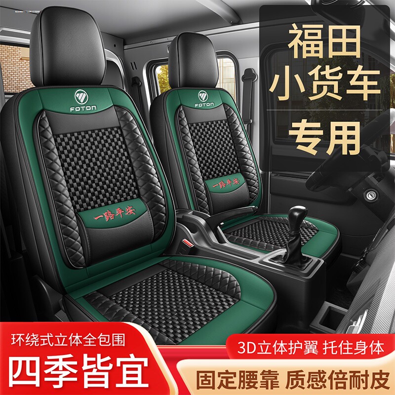 福田祥菱V3V2M2V1M1小金刚CQ座套全包围单双排轻卡货车皮革坐垫套