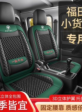 福田祥菱V3V2M2V1M1小金刚CQ座套全包围单双排轻卡货车皮革坐垫套