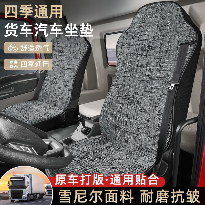 解放j6p领航版青岛解放jh6天vj6L货车布坐垫全包围座椅套透气短绒