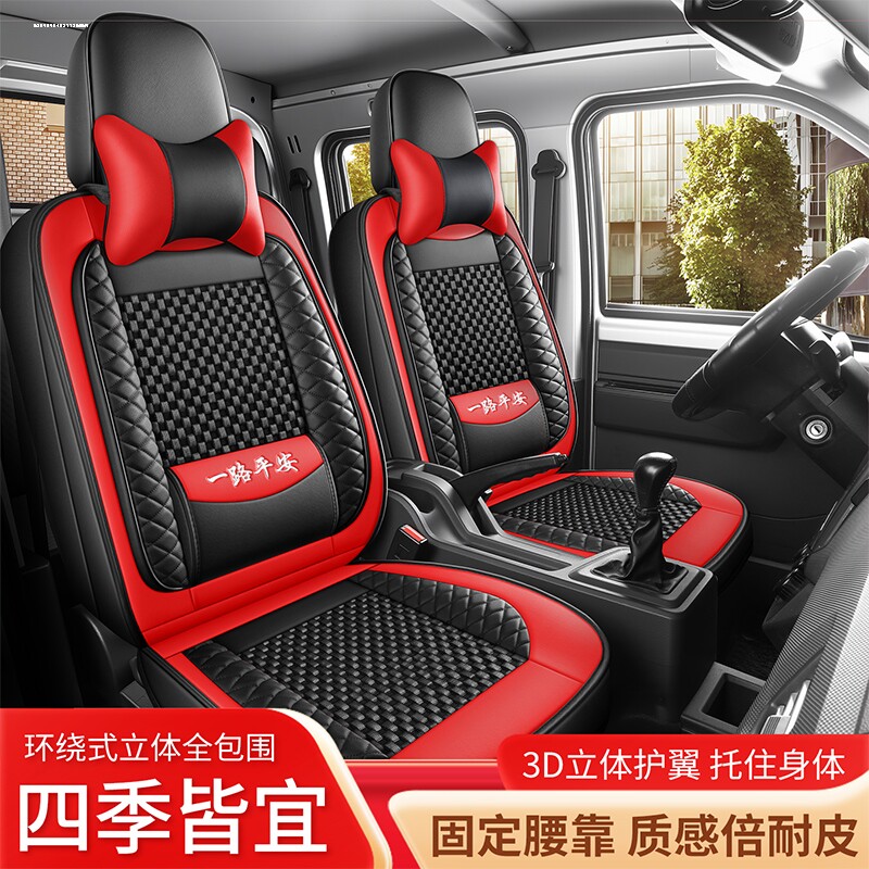 长安新豹t3座套全包单双排星卡s201跨越王x1x3x5货车座垫四季冰丝
