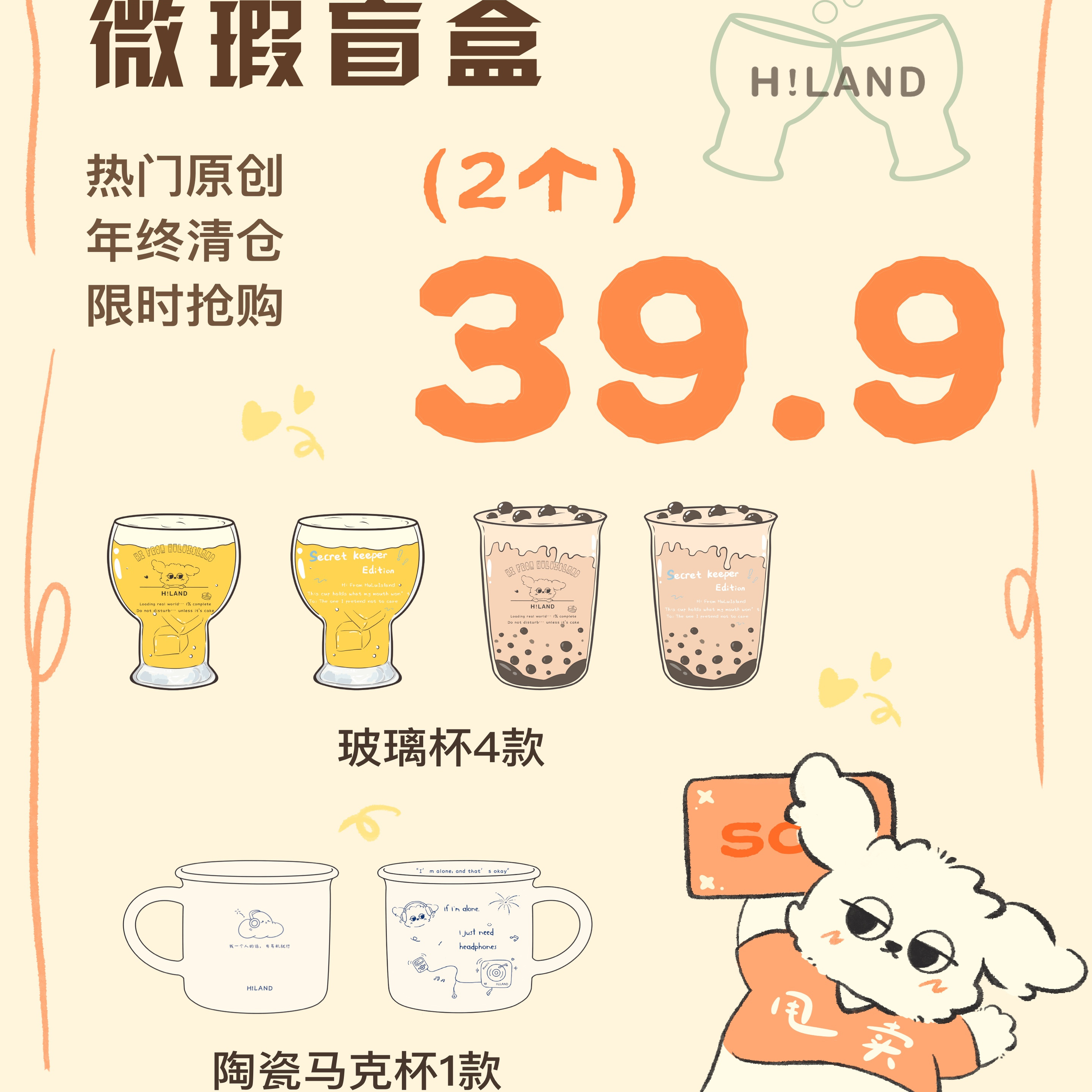 呼噜岛全店陶瓷杯马克杯玻璃杯年终特价微瑕盲盒福袋原创系列捡漏