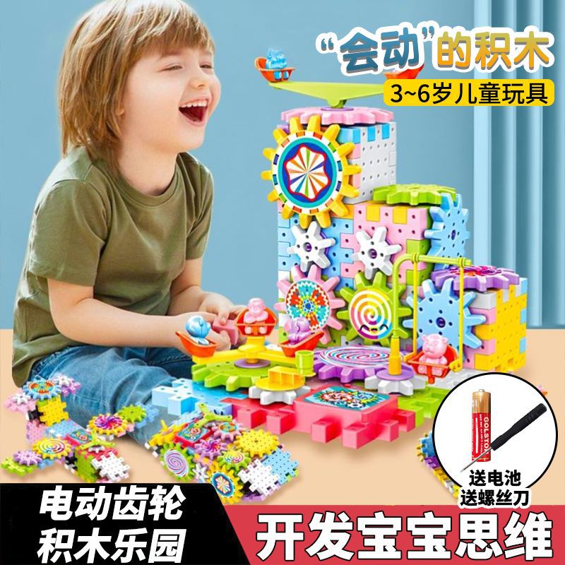 【下单立减50】儿童百变电动积木拼装益智大颗粒旋转齿轮早教男孩