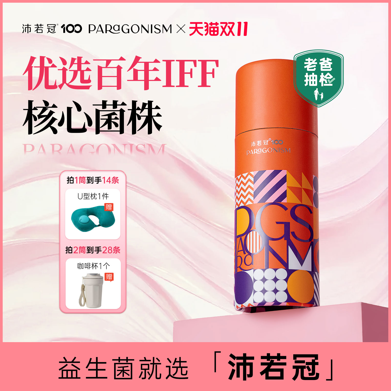 沛若冠600亿CFU好气色益生菌固体饮料调理女性肠胃冻干粉进口菌株