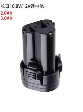 适用Makita牧田10.8V锂电池BL1013 1014 12V电动工具手电钻充电器