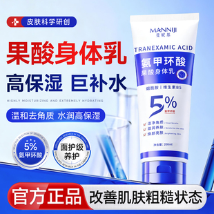 氨甲环酸果酸身体乳秋冬滋润保湿 补水皮肤干燥秋冬持久留香防干裂