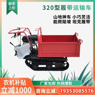 家用履带运输车爬山虎农用果园全地形山地小型翻斗自卸车爬山机