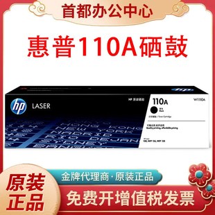 138p 原装 108a HP惠c普110A硒鼓W1110A墨盒136a pnw墨打印机粉