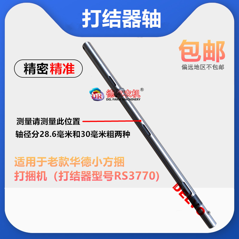 打捆机捆草机打结器轴28.毫米粗/0毫米粗适用于华德老款1.9