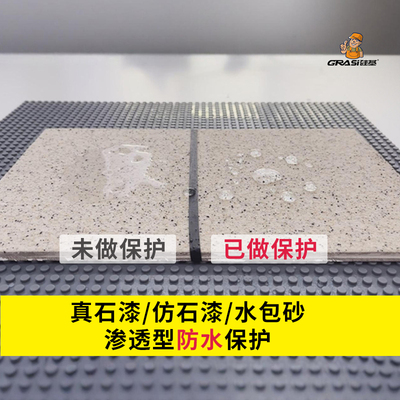 真石漆仿石漆水包砂渗透型防水保护剂喷雾剂防暴雨冲击耐暴晒冰冻