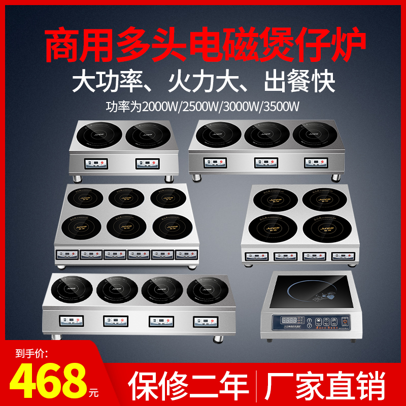 君牌商用多眼电磁炉多头煲仔炉电陶炉锡纸米线大功率台式炒炉定制