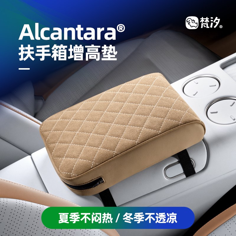 梵汐适用于阿维塔07配件扶手箱增高垫装饰改装汽车内饰用品专用