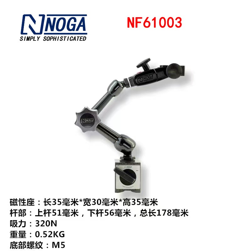 诺佳NOGA磁性表座DG61003机械万向表架MG61003/NF61003/NF1030