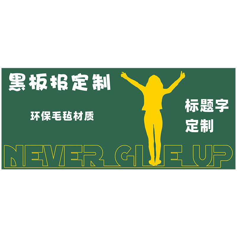 班级布置教室装饰场景墙面毛毡板d立体纸毛毡布墙黑板报定制,家居饰品,文化墙贴,淘宝优惠券,粉丝福利购,淘宝优惠卷