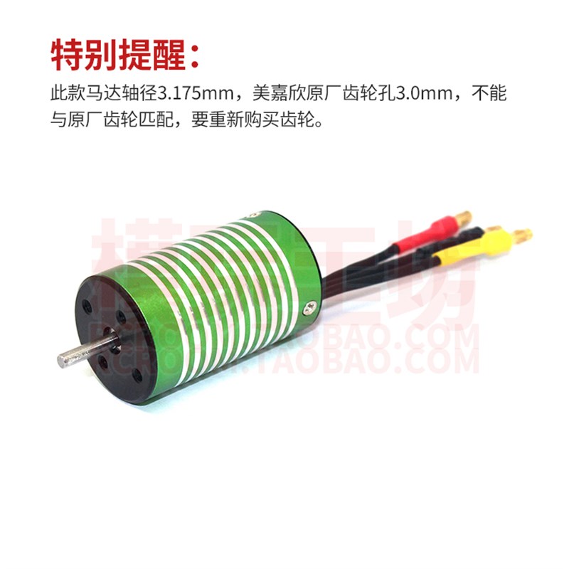 美嘉欣285无刷电机0电调01 07 89 92遥控车通用装