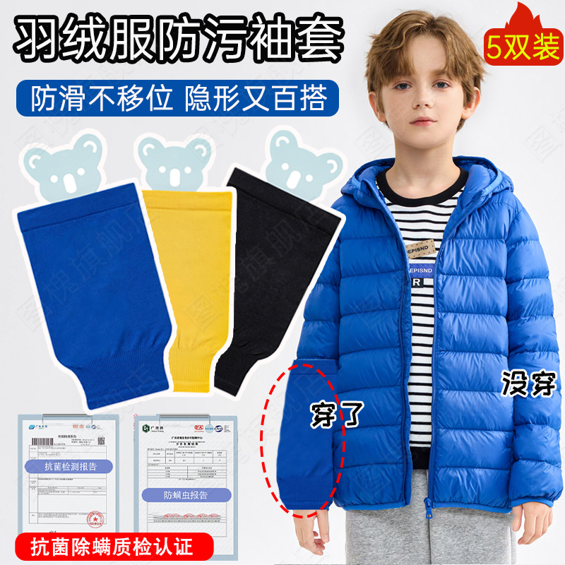 羽绒服专用袖套隐形儿童套袖男童白色手袖防脏污冬季2023新款女孩