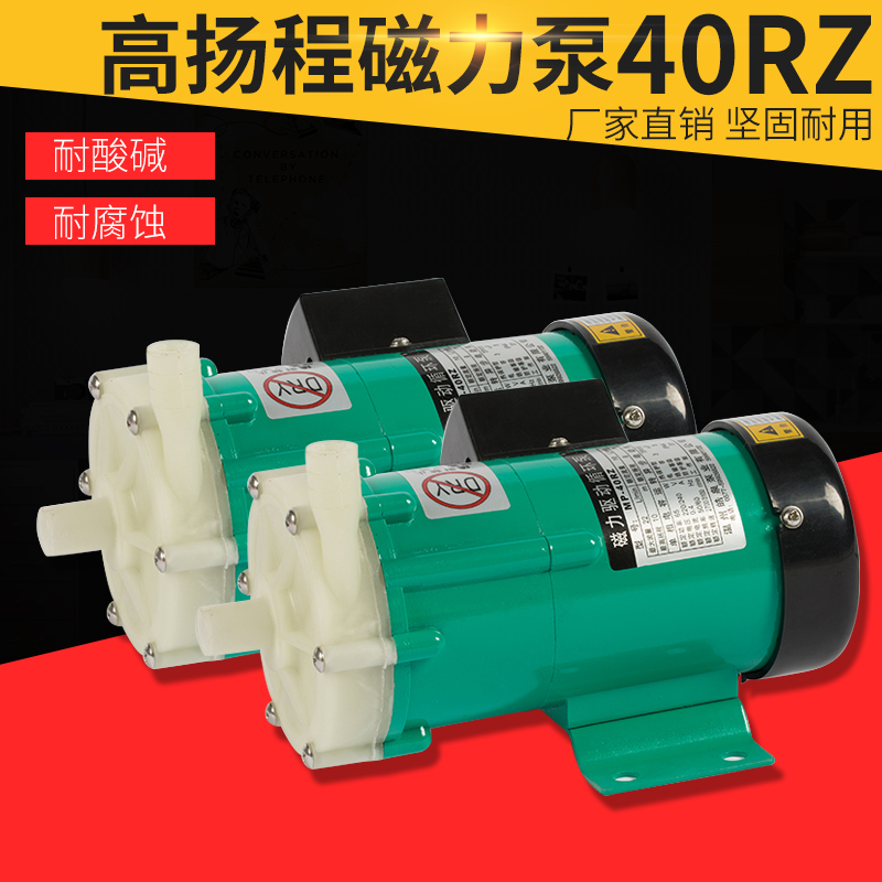 磁力驱动循环泵MP-RZ耐腐蚀耐酸碱泵化工泵微型磁力泵泵头