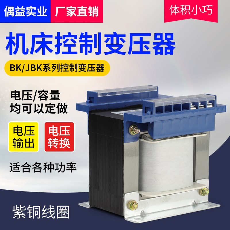 BK-00V1W0V1K单相隔离机床控制变压器C转220变110VV