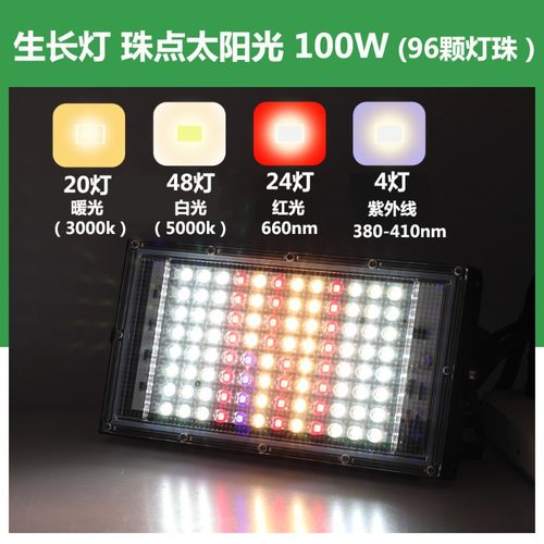 全光谱led补光灯多肉卉种植投光灯仿太阳光生长灯