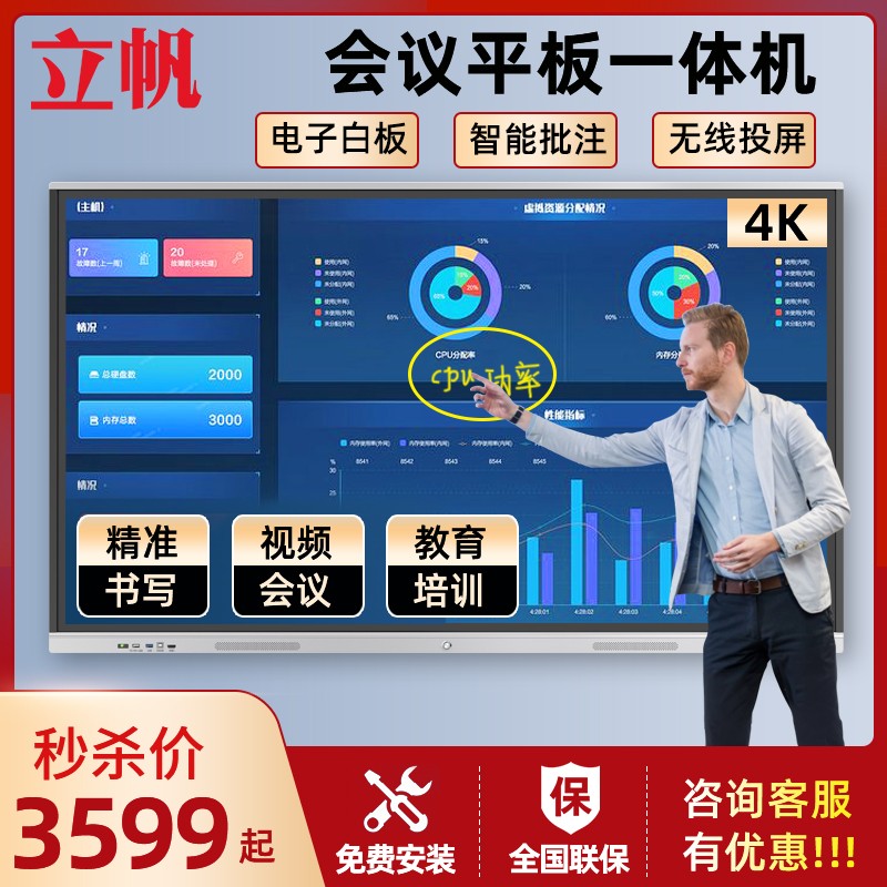 智能会议平板触摸屏一体机电视电子白板触控黑板教学培训屏幕75寸