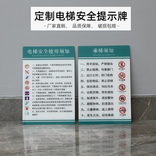 定制安全乘坐电梯提示牌小区乘梯须知告示牌安全标识警示