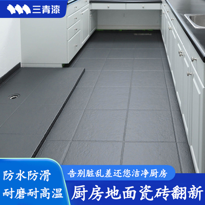 三清漆厨房地面瓷砖翻新大理石台面改色专用漆灶台防水耐高温油漆