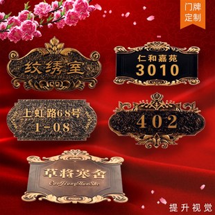 门牌定制酒店客房包厢院仿古铜门牌号提示牌家用住宅门牌号民宿姓